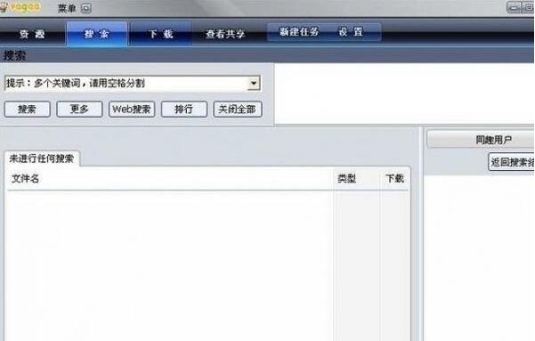 vagaa如何提高下载速度(vagaa提高下载速度方法) vagaa如何提高下载速度(vagaa提高下载速度方法)