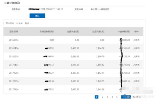 中国建设银行个人网上银行如何查房贷(中国建设银行个人网上银行查房贷方法) 中国建设银行个人网上银行如何查房贷(中国建设银行个人网上银行查房贷方法)
