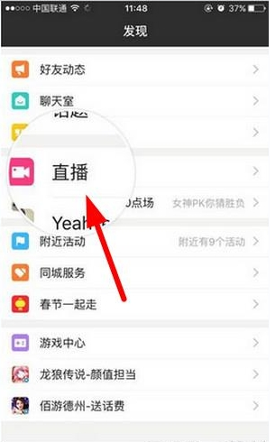 陌陌app关注直播间的图文介绍 陌陌app关注直播间的图文介绍
