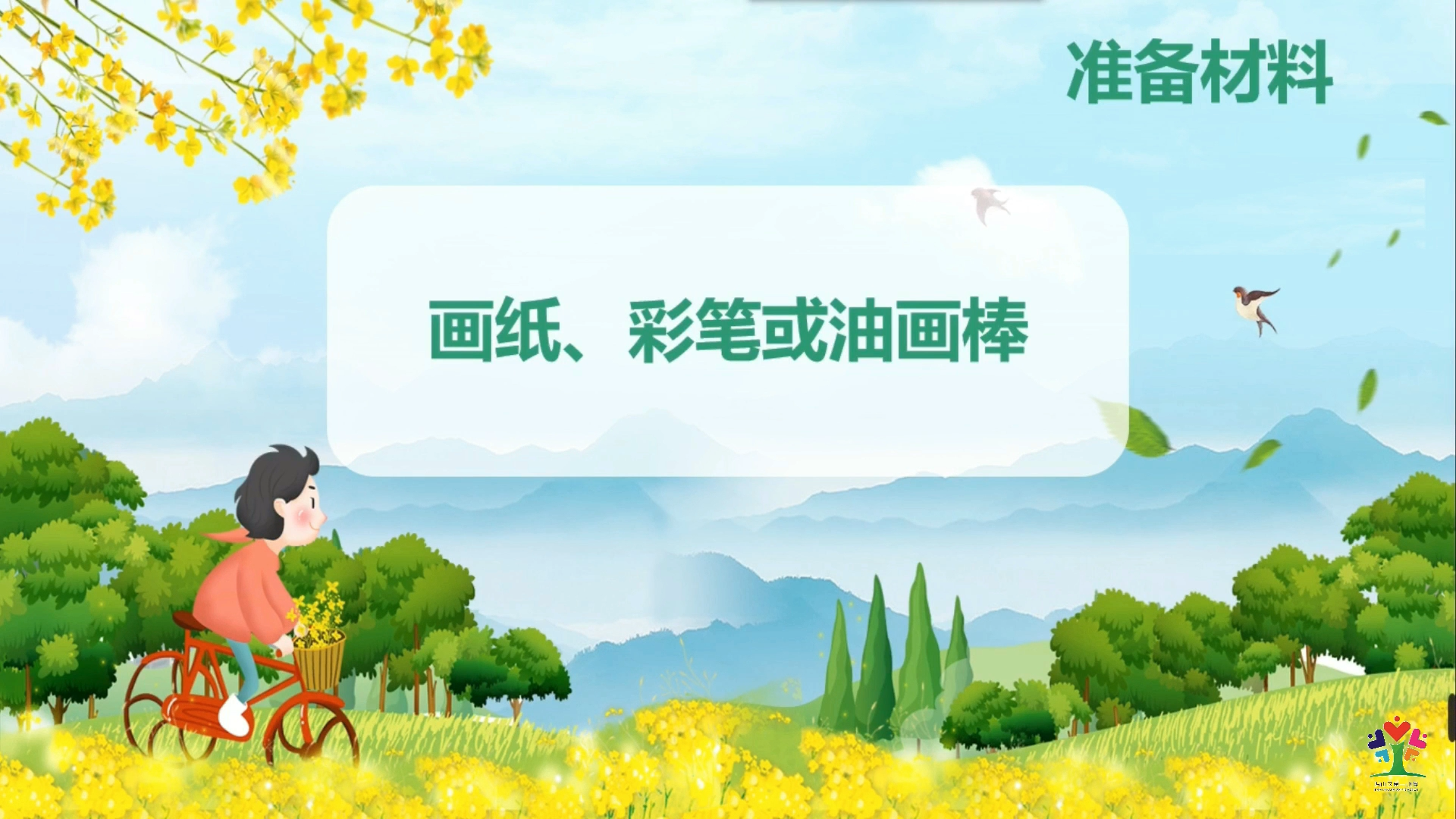 材料准备.png