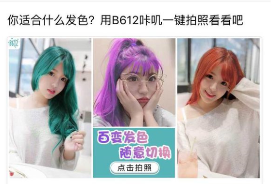 使用b612咔叽更换头发颜色的具体步骤 使用b612咔叽更换头发颜色的具体步骤