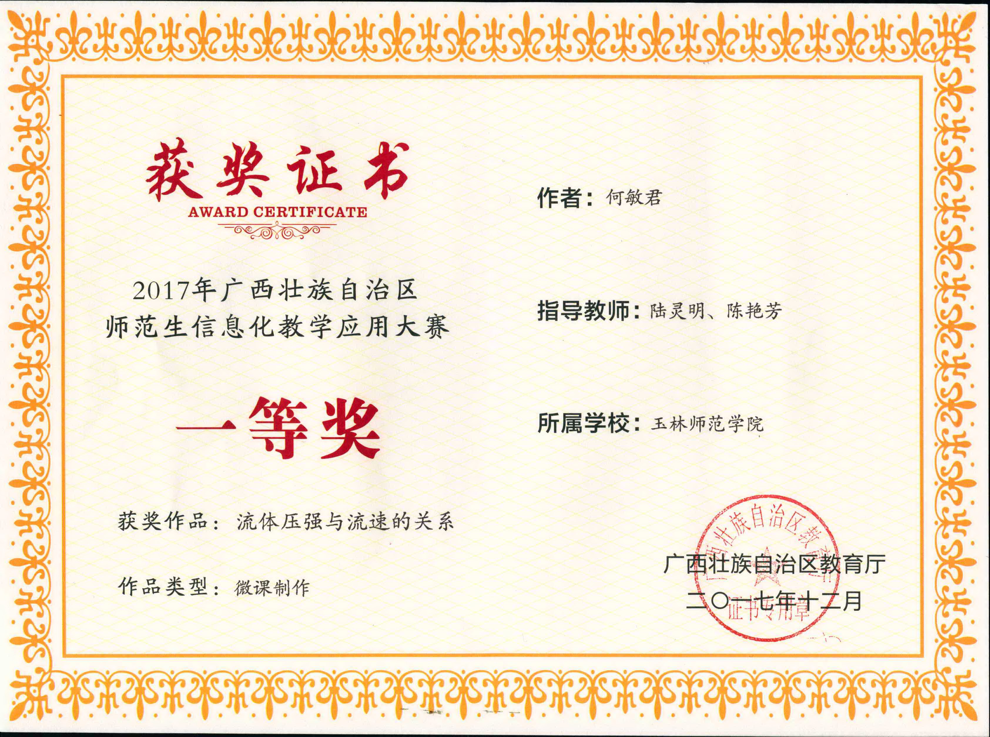 2017年全区师范生信息化教学应用大赛 流体压强与流速的关系.jpg