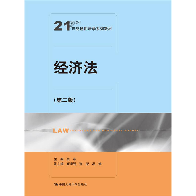 经济法课程封面