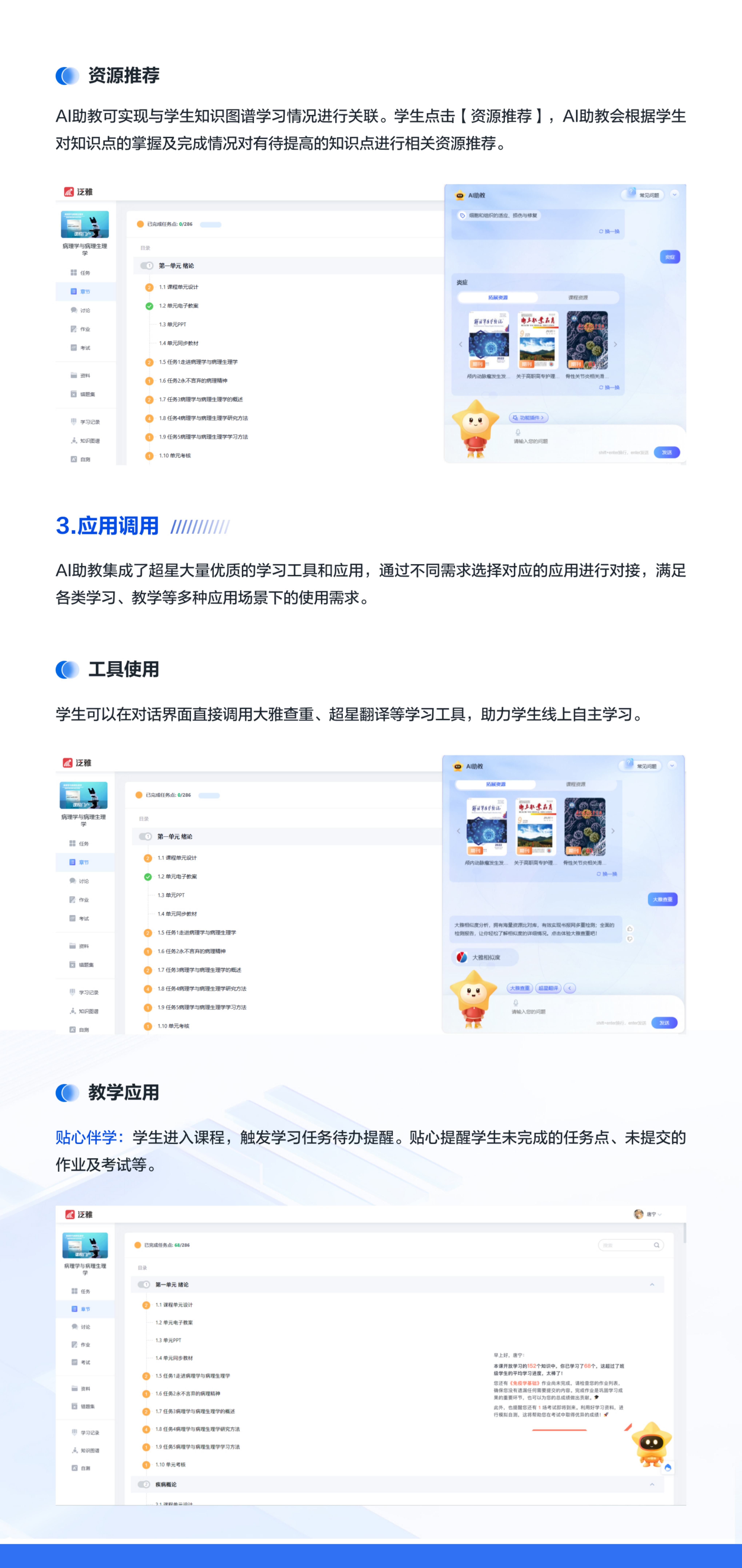 AI助教宣传页_03.png