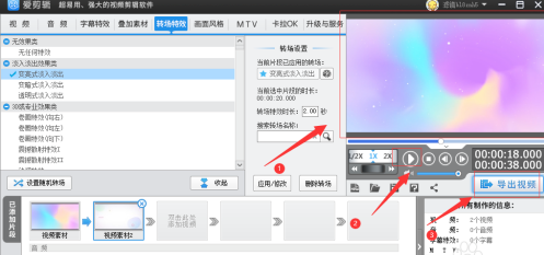 爱剪辑怎么设置从下到上柔顺过渡转场(爱剪辑设置从下到上柔顺过渡转场教程) 爱剪辑怎么设置从下到上柔顺过渡转场(爱剪辑设置从下到上柔顺过渡转场教程)