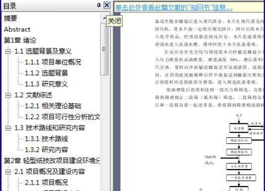 cajviewer左侧目录怎么显示(cajviewer显示目录方法) cajviewer左侧目录怎么显示(cajviewer显示目录方法)