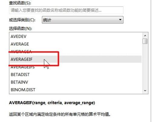 excel中AVERAGEIF函数如何使用(excel中AVERAGEIF函数的使用教程) excel中AVERAGEIF函数如何使用(excel中AVERAGEIF函数的使用教程)