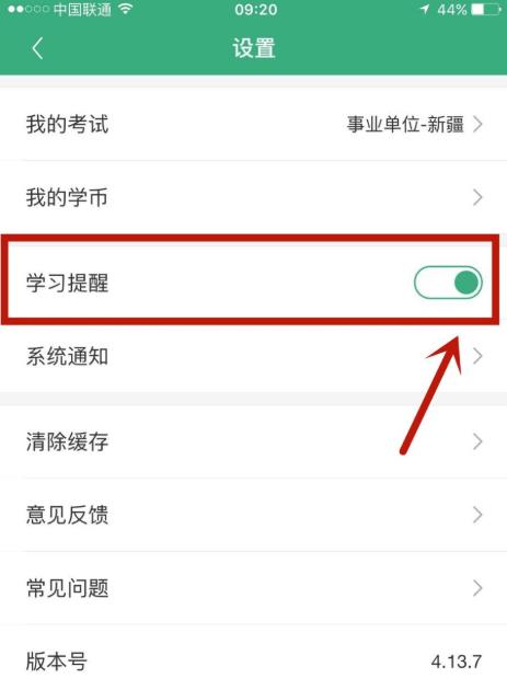 腰果公考怎么设置学习提醒(腰果公考设置学习提醒的操作步骤) 腰果公考怎么设置学习提醒(腰果公考设置学习提醒的操作步骤)