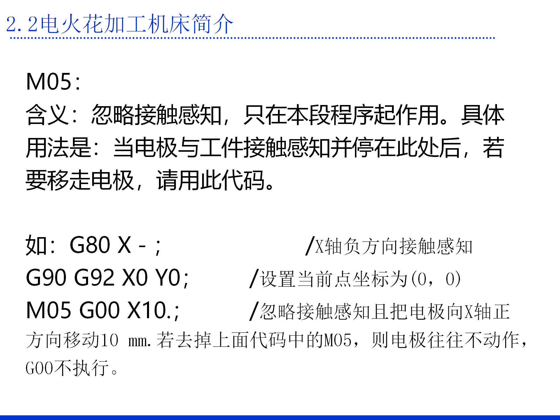 第二章 电火花加工的基本原理及设备_24.png