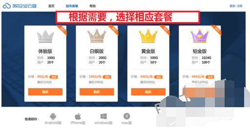轻松使用360企业云盘的具体操作教程 轻松使用360企业云盘的具体操作教程