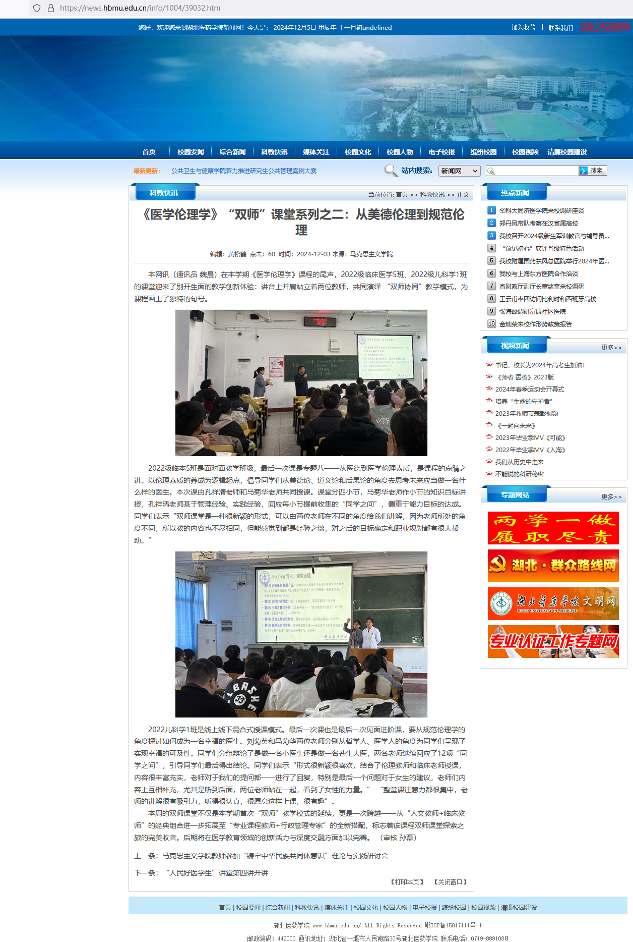 《医学伦理学》“双师”课堂系列之二:从美德伦理到规范伦理.png