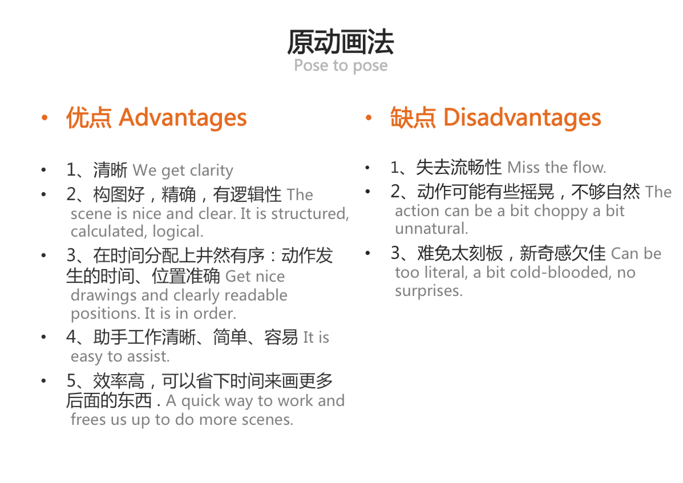 原动画法利弊.png
