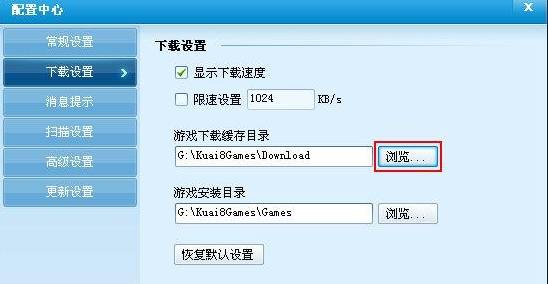 快吧游戏盒如何更改安装路径(快吧游戏盒子更改游戏安装目录方法) 快吧游戏盒如何更改安装路径(快吧游戏盒子更改游戏安装目录方法)
