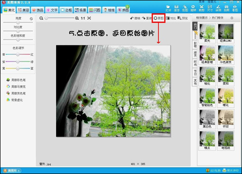 教你用美图秀秀把晴天图片转换下雨背景效果的操作方法 教你用美图秀秀把晴天图片转换下雨背景效果的操作方法