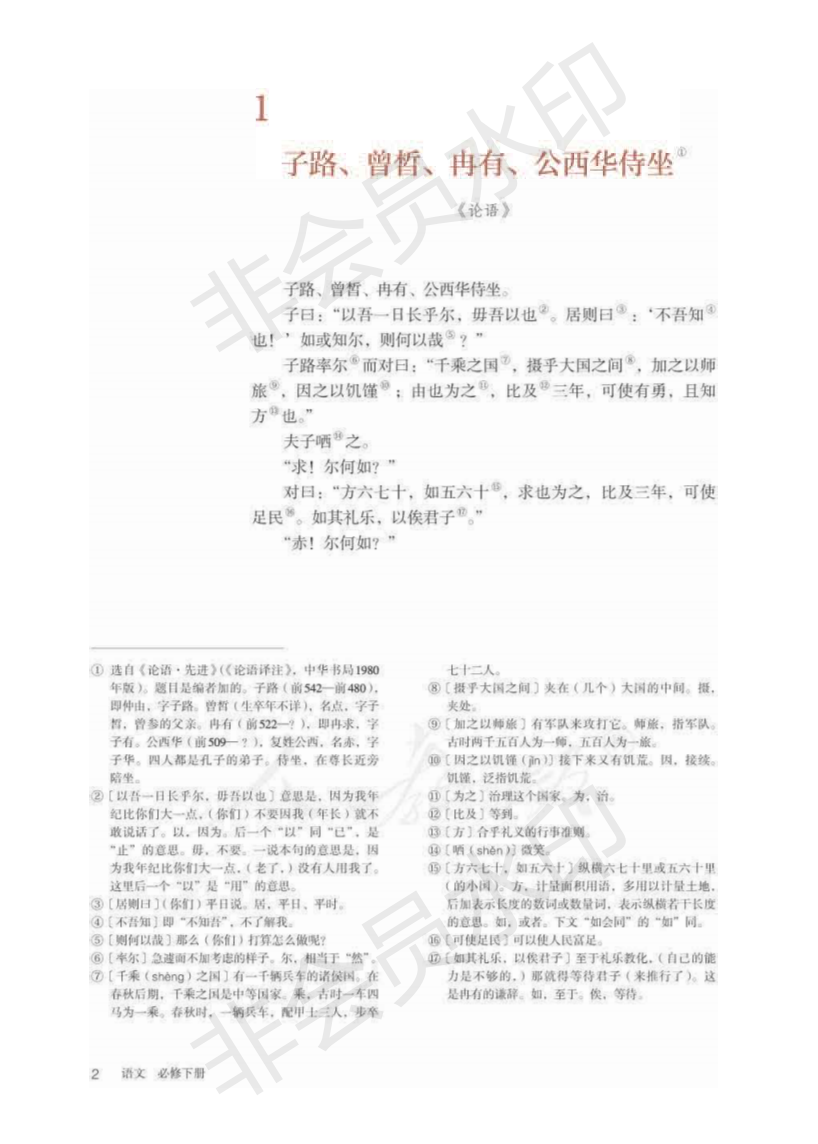 课程门户-章节详情