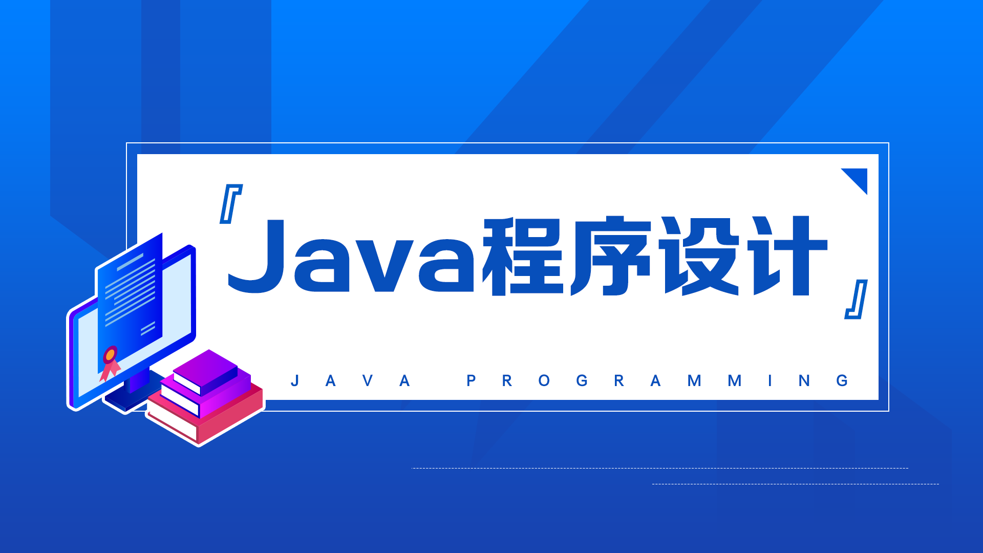 Mooc Java Star 课程申报