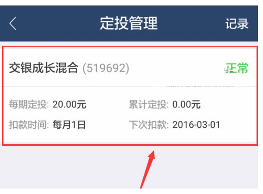取消蚂蚁聚宝中定投的技巧分享 取消蚂蚁聚宝中定投的技巧分享