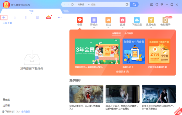 迅雷极速版怎么设置下载完成后关机(迅雷极速版设置下载完自动关机教程) 迅雷极速版怎么设置下载完成后关机(迅雷极速版设置下载完自动关机教程)