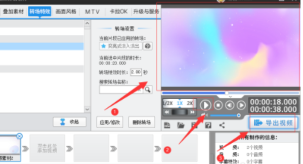 爱剪辑如何给视频添加左上角掀开式转场特效(爱剪辑添加左上角掀开式转场步骤) 爱剪辑如何给视频添加左上角掀开式转场特效(爱剪辑添加左上角掀开式转场步骤)