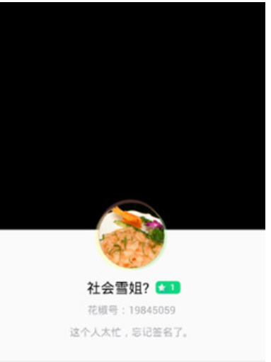 花椒直播中主播踢人的具体步骤 花椒直播中主播踢人的具体步骤