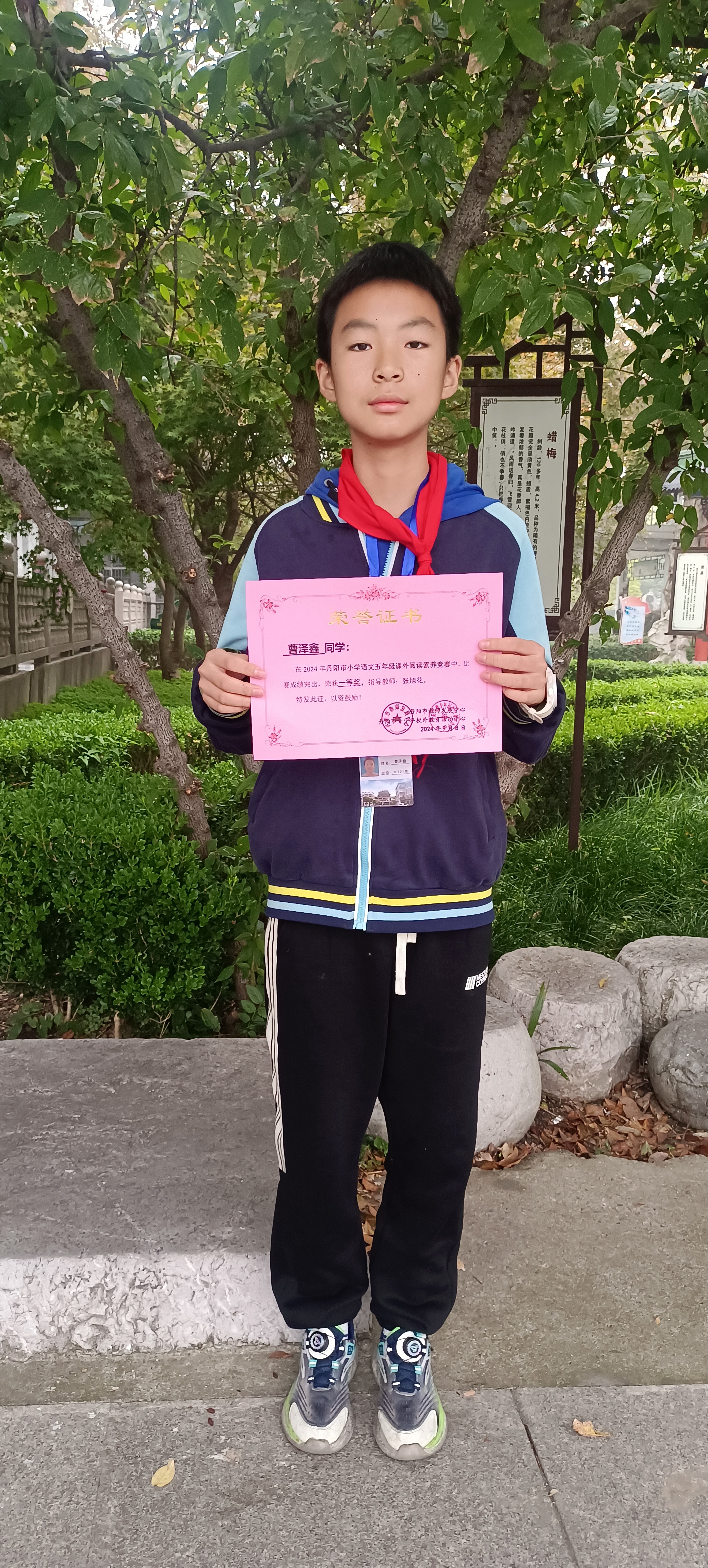 曹泽鑫语文素养一等奖.jpg