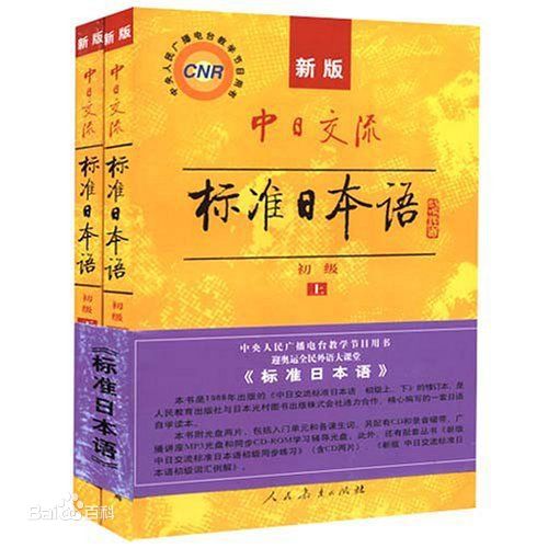 基础日语（软件技术）（二外日语）课程封面