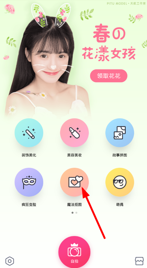 使用天天p图换脸的具体步骤 使用天天p图换脸的具体步骤