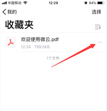 腾讯微云怎么重命名文件((腾讯微云文件重命名的技巧步骤)) 腾讯微云怎么重命名文件((腾讯微云文件重命名的技巧步骤))