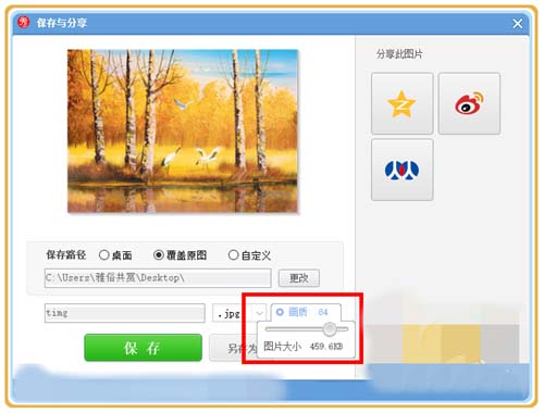 利用美图秀秀把等比例缩小图片的操作方法 利用美图秀秀把等比例缩小图片的操作方法