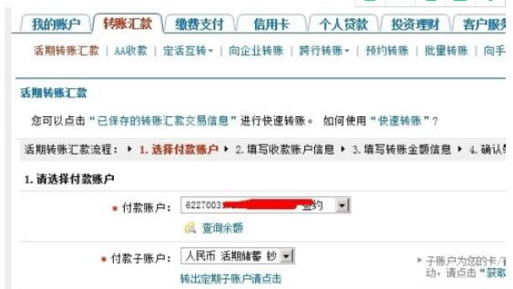中国建设银行个人网上银行如何转账(中国建设银行个人网上银行转账方法) 中国建设银行个人网上银行如何转账(中国建设银行个人网上银行转账方法)