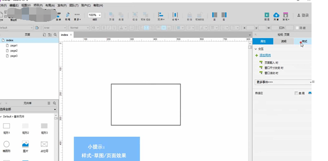 用AxureRP绘制草图的页面效果的具体操作步骤 用AxureRP绘制草图的页面效果的具体操作步骤