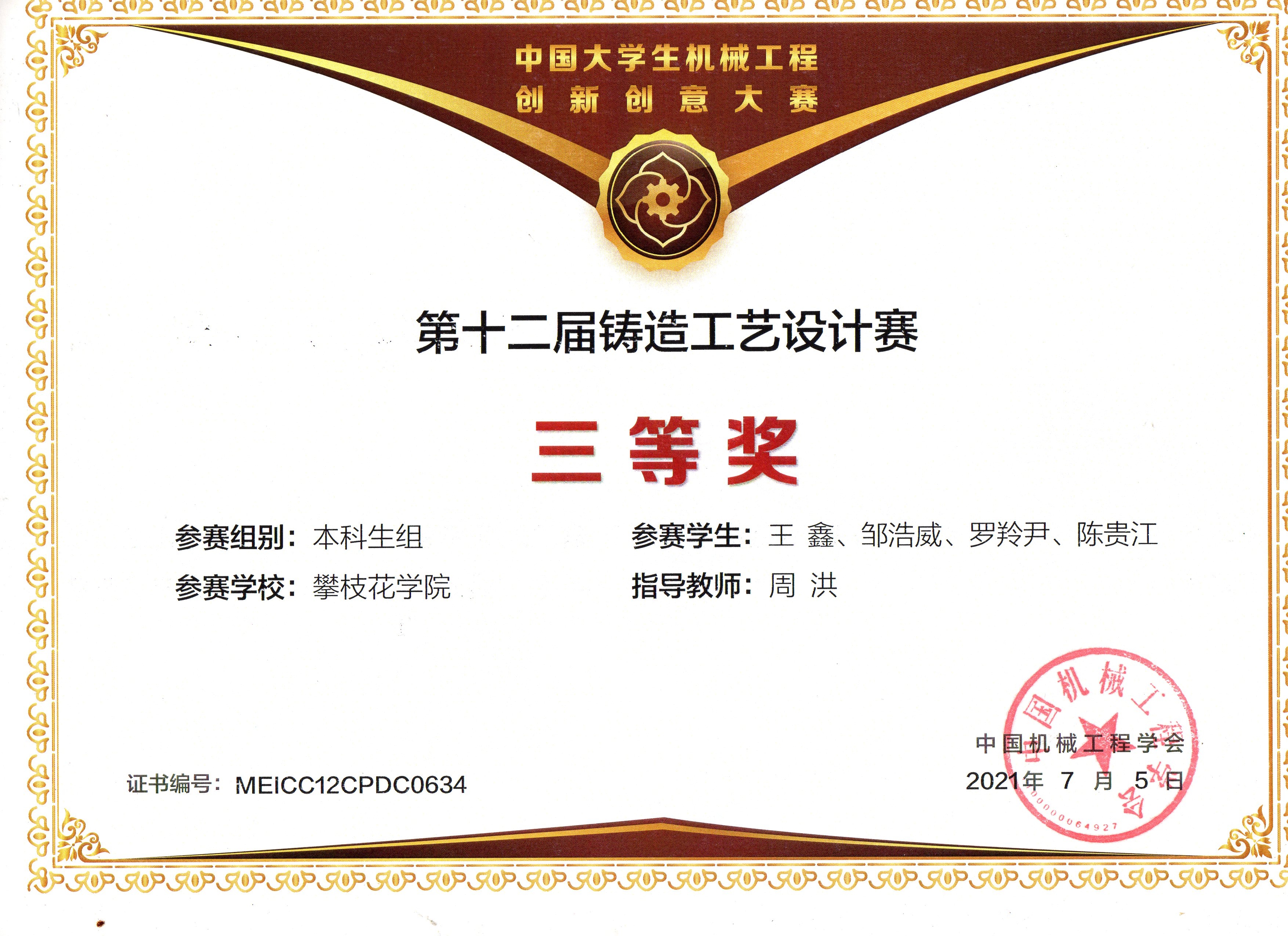 王鑫小组.jpg