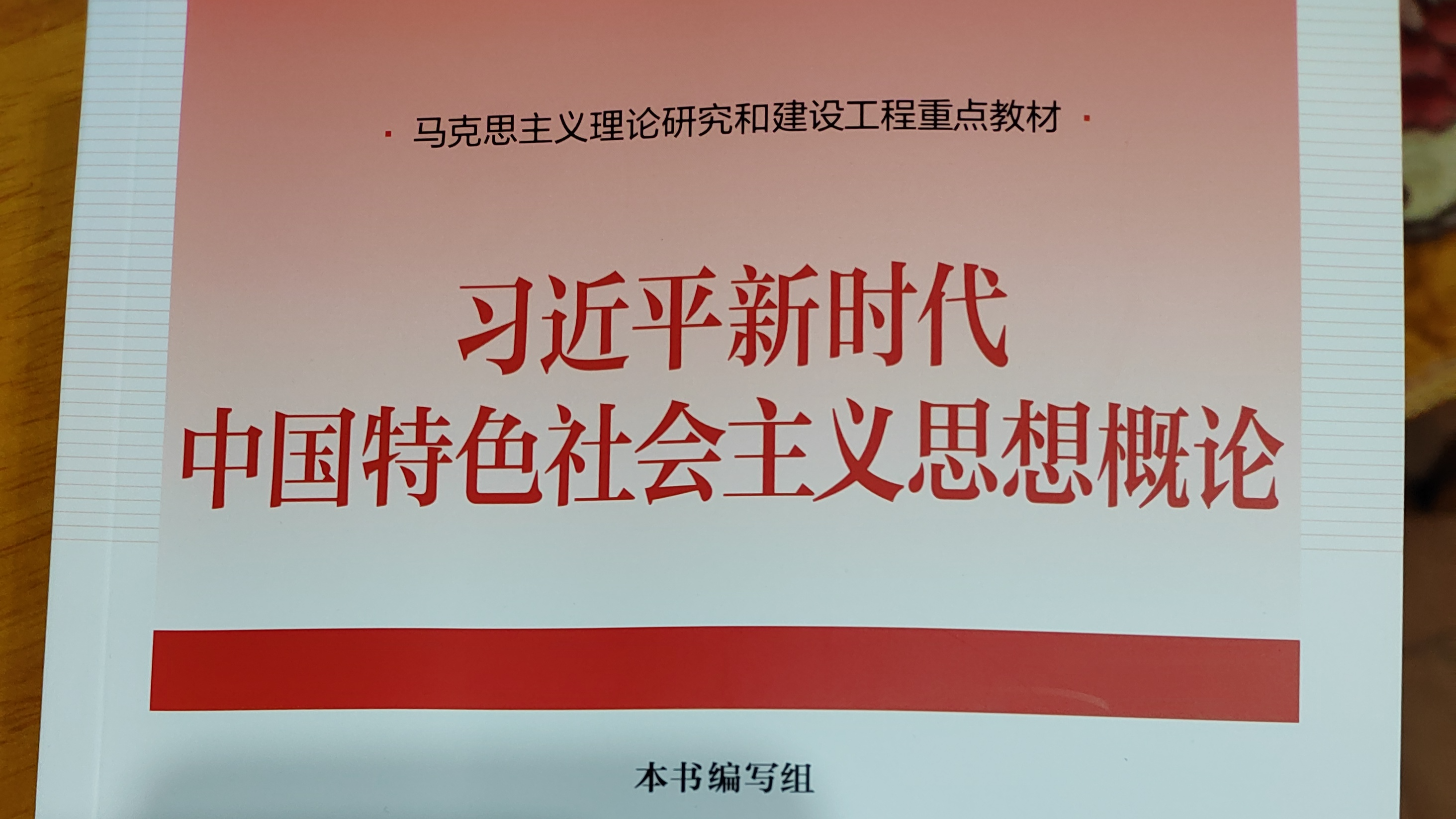 (湖东校区24-25学年下)习思想概论课程封面