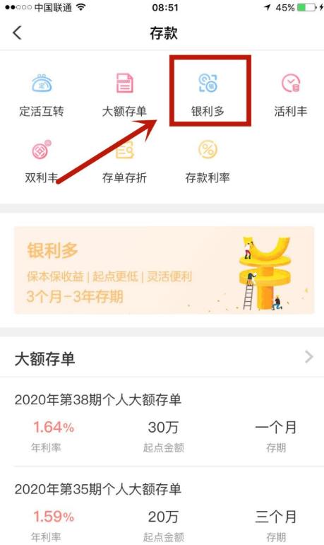 中国农业银行存单利率怎么查看(中国农业银行查看存单利率的教程) 中国农业银行存单利率怎么查看(中国农业银行查看存单利率的教程)