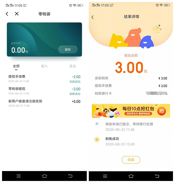 京东梨涡领钱了