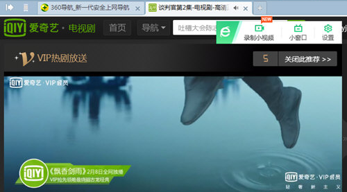 在360浏览器中录制视频的具体操作教程 在360浏览器中录制视频的具体操作教程