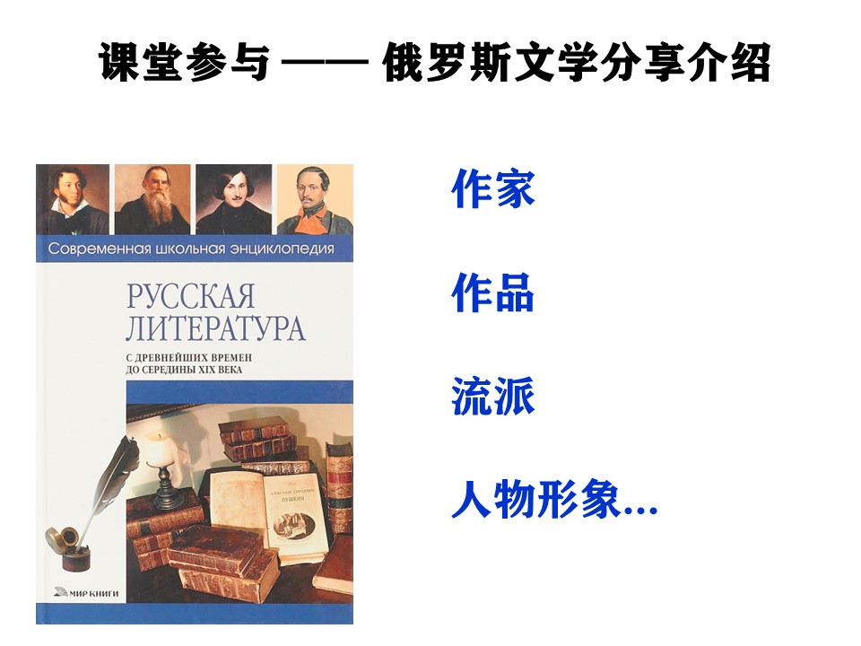 第10周-俄罗斯文学(一)(1).jpg