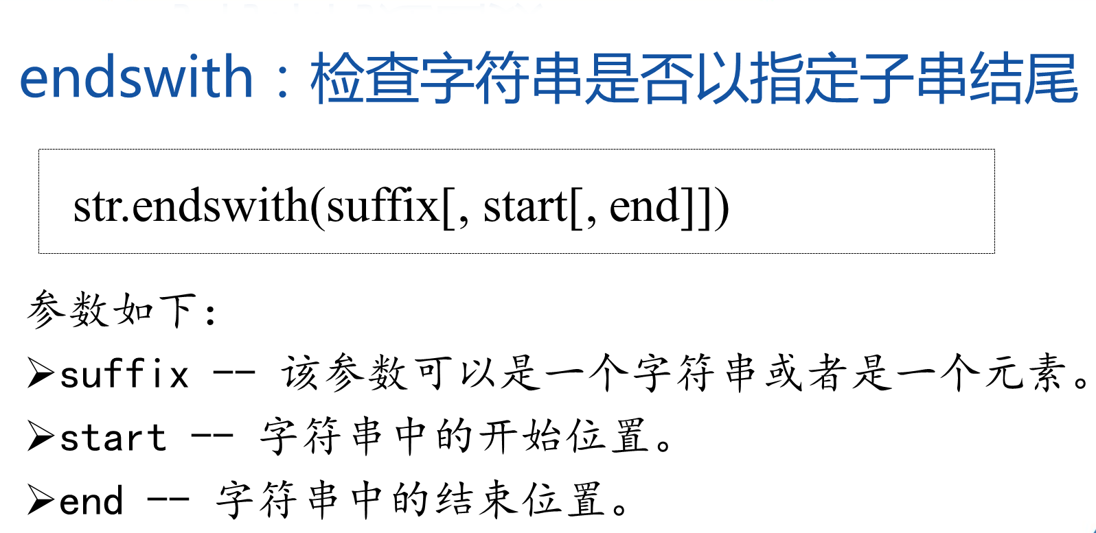 6-endswith函数.png