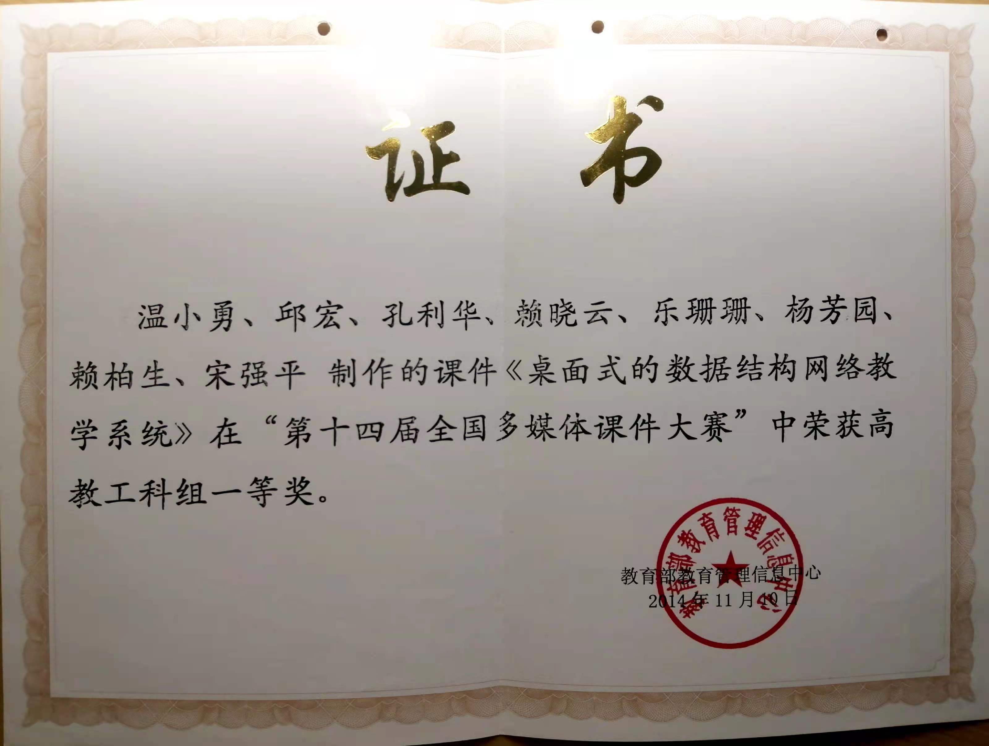 全国多媒体课件比赛 2014 获奖证书.jpg