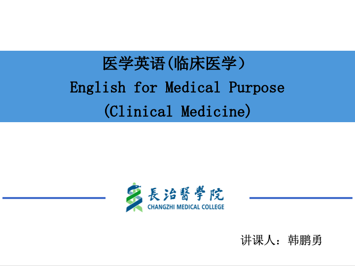 学习通医学英语考试答案（医学英语大学mooc答案）