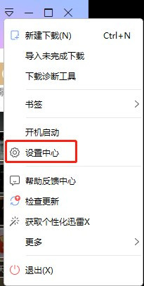 迅雷如何设置下载失败时右下角不弹窗提示(迅雷设置下载失败时右下角不弹窗提示教程) 迅雷如何设置下载失败时右下角不弹窗提示(迅雷设置下载失败时右下角不弹窗提示教程)