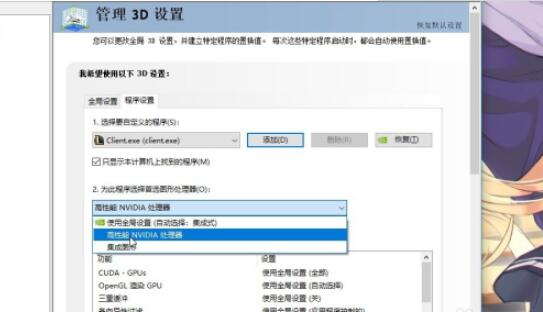nvidia控制面板怎么设置独立显卡运行游戏(nvidia控制面板设置独立显卡运行游戏方法) nvidia控制面板怎么设置独立显卡运行游戏(nvidia控制面板设置独立显卡运行游戏方法)