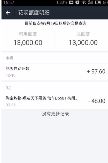 查看支付宝花呗额度明细的具体步骤 查看支付宝花呗额度明细的具体步骤