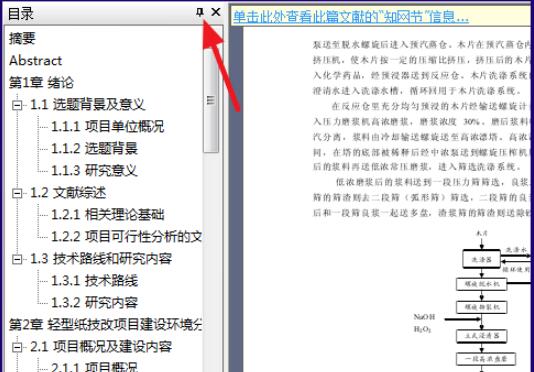 cajviewer左侧目录怎么显示(cajviewer显示目录方法) cajviewer左侧目录怎么显示(cajviewer显示目录方法)
