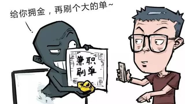 兼职刷单.jpg