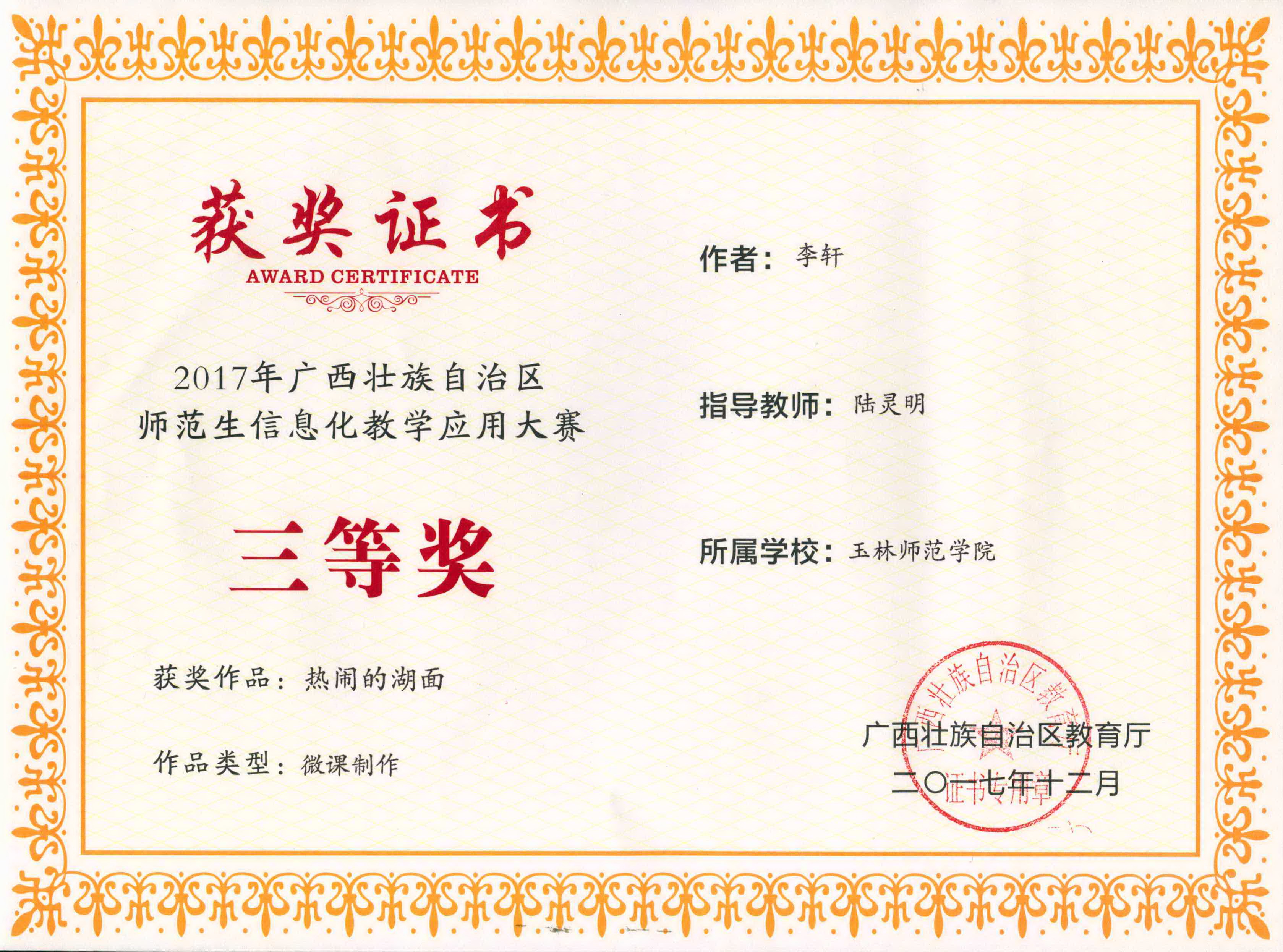 2017年全区师范生信息化教学应用大赛 热闹的湖面.jpg