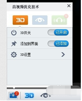 暴风影音中设置3D视频效果的具体操作教程 暴风影音中设置3D视频效果的具体操作教程