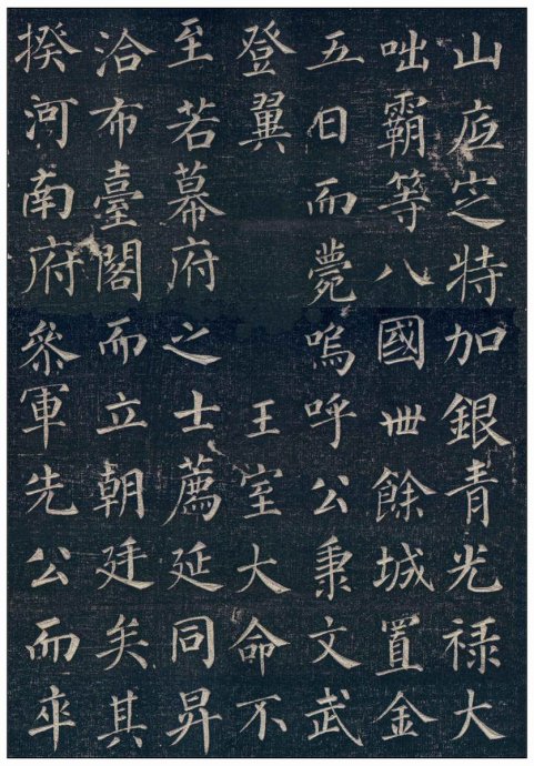 颜真卿－楷书《郭虚己墓志铭》14.jpg
