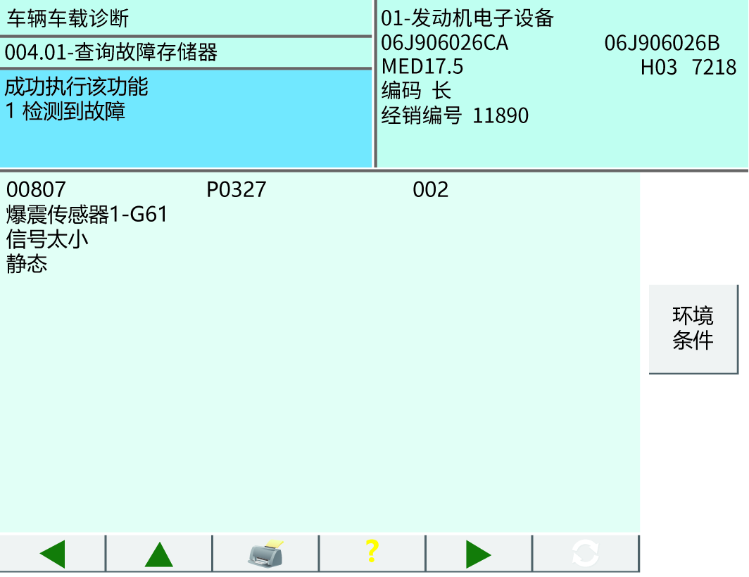 P7- 读取故障码(300PPI).png