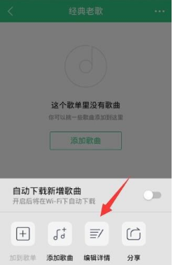 在QQ音乐中编辑歌单封面的详细步骤 在QQ音乐中编辑歌单封面的详细步骤